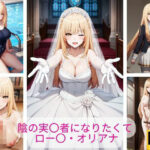 陰の実〇者になりたくて ロー〇・オリアナ エロ画像集(さーくるP4) [d_408505]