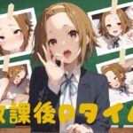 放課後Pタイム＃1(ぐみさぷ) [d_408628]