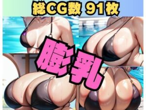 〜膨乳〜Breast expantion(大母音) [d_408674]