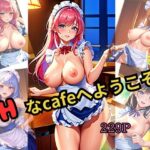 Hなcafeへようこそ！(アダルト星人) [d_408937]