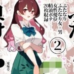 ふた負け2 〜ふたなり娘にもっと負けたい〜(愛昧亭) [d_409070]