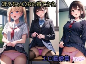 冴えない〇女の育てかた エロ画像集376P(エロ同人書庫) [d_409090]
