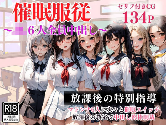 【催●服従】JK6人全員中出し(映藍出版) [d_409162]
