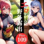 チャイナドレスでエロすぎる野外露出(ねどこ倶楽部) [d_409417]