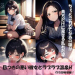 目つきの悪い彼女とラブラブ温泉H(Rebellio Paint) [d_409452]