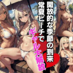 開放的な夏到来過激黒ギャルビッチがビーチで大解放？(やまだ主任) [d_409715]