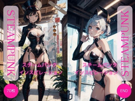 スチームパンク インスピレーション NEXT 【AI美女アニメイラスト集】(AIマネタイズ) [d_409743]
