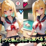 スイーツと私どっちから食べる？VOL.2(panpanyama＋2) [d_409878]