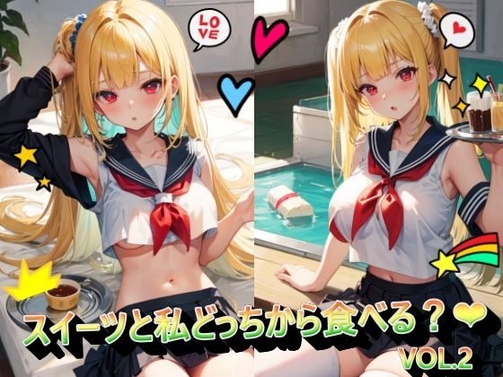 スイーツと私どっちから食べる？VOL.2(panpanyama＋2) [d_409878]