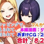 スワッピングで、教えられて、寝取られて(えちイラストAI研究所) [d_409954]