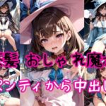 【茶髪編】おしゃれ魔法少女に鎖首輪＆強●パンティー中出し射撃(AIアクアパッツァ) [d_410228]