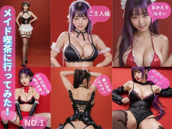 メイド喫茶に行ってみたNO.1(アホデン) [d_410300]