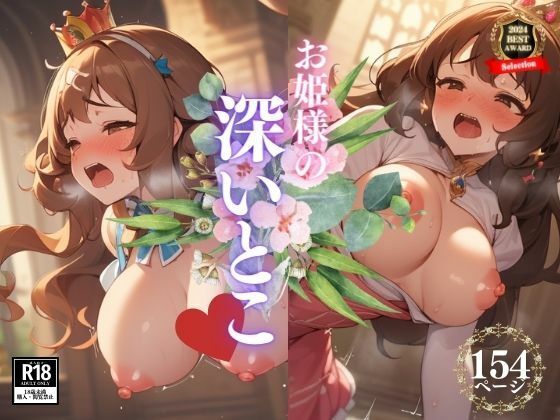 「偉そうにしてごめんなさい。お願いだから最後は外に出して・・・」と言う声もむなしくお姫様はアソコの一番深い所で射精されてしまい、ザーメンを受け入れてしまう・・・チンポでおまんこをガンガン犯●れて妊娠するまで中出し調教を・・・(ラブクリスタル) [d_410356]