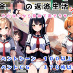 借金JKの返済生活 〜しかたないから体で返そう〜 りめいくAI版(ニセアメショ屋) [d_410374]