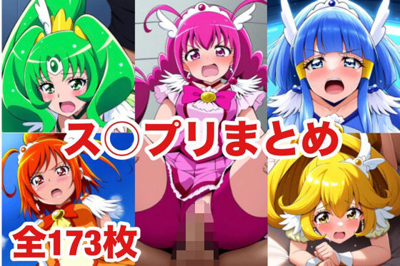 ス〇プリまとめ(マッセ) [d_410475]