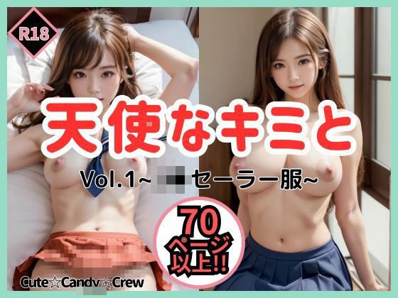 天使なキミと〜Vol.1 J●セーラー服〜(Cute☆Candy☆Crew) [d_410741]