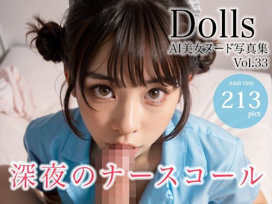 〜深夜のナースコール〜 Dolls AI美女ヌード写真集 Vol.33(Limo AI Doll) [d_410864]