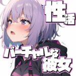 性活 〜バーチャルな彼女 2〜【PinkcatイラストCG集】(Pinkcat) [d_411010]