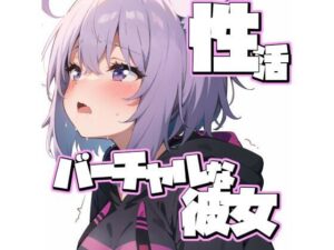 性活 〜バーチャルな彼女 2〜【PinkcatイラストCG集】(Pinkcat) [d_411010]