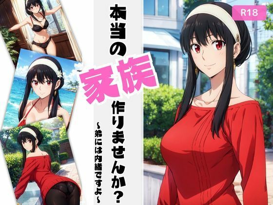 本当の家族、作りませんか？(ちっぱいですがなにか) [d_411025]