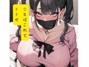 今日はこれでイイや(いいまる) [d_411047]