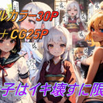 女子はイキ壊すに限る(ひぽにぽ) [d_411112]