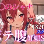 灼〇のシャナ ボテ腹スク水SEX(大魔神権能太郎丸) [d_411173]