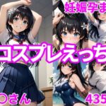 妊娠孕ませコスプレえっち 佐〇さん(福田エリカ) [d_411466]