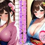 江戸時代は自由な恋愛ができず好きな人の家に夜●いをしていた 清純な巨乳美女は純粋で着物が似合う(メロりーな) [d_411547]