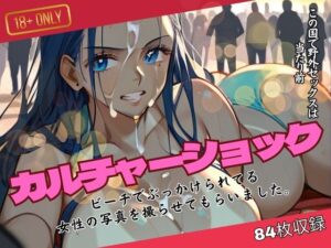 カルチャーショック この国で野外セックスは当たり前(セクシーアイズ) [d_411625]