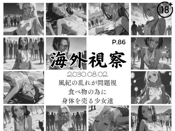 海外視察 風紀の乱れが問題視(キュートダーリン) [d_411643]