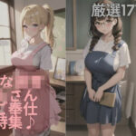 Hな保育士さんご奉仕特集(Ai-lab) [d_411763]