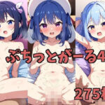 ぷちっとガールVol.4(ぷっちが〜る) [d_411965]