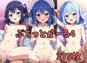 ぷちっとガールVol.4(ぷっちが〜る) [d_411965]