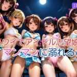 ハワイでアイドル志望娘のマンマンに溺れるw(召使A) [d_411995]