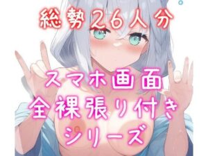 スマホ張り付きVtuber総勢25人分！(るかっち工房) [d_412013]
