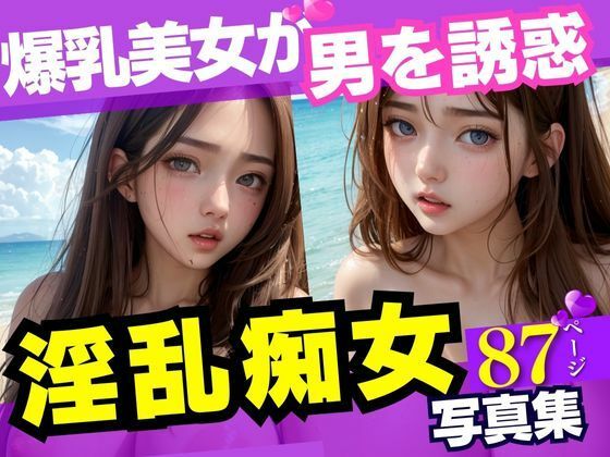 エロすぎる表情で男を誘惑してくる淫乱読者モデル痴女(美人ズ) [d_412137]