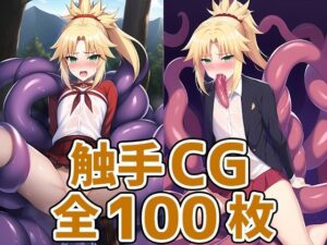 円卓の騎士触手HCG種124枚(あいそぼ（まとめ売り）) [d_412400]