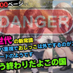 Z世代の新常識タイパ重視でおしっこは外でするのがスタンダードのようですもう終わりだよこの国(妄想ギガマックス) [d_412489]