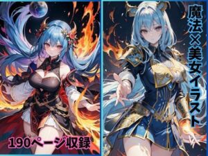 ウィッチ・グレイス:魔法の力を持つ美しき女性たちのイラスト(夢幻出版) [d_412529]