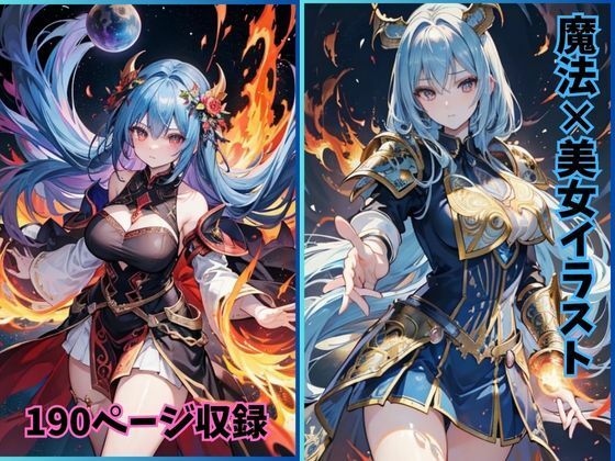 ウィッチ・グレイス:魔法の力を持つ美しき女性たちのイラスト(夢幻出版) [d_412529]