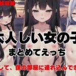 大人しい女の子をまとめて乱交えっち「騙して、僕の部屋に連れ込んできた」(ひまわり) [d_412559]