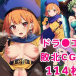 ドラ●エ4敗北中出しCG集(fanbook) [d_412673]