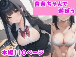 【校内凌〇】僕らのNTRがヤバいやつ〜山〇杏奈ちゃんで遊ぼう編〜(風鈴亭) [d_412858]