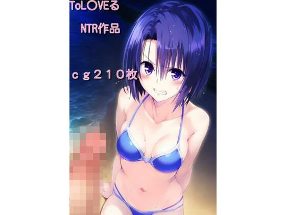 海デート後に襲われて 西連〇編(ピザポテト) [d_413127]