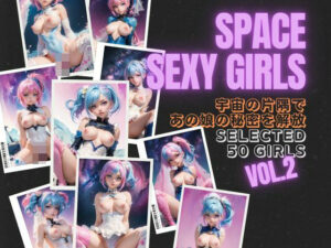 SPACE SEXY GIRLS Vol.2(ら☆きらら) [d_413227]