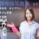 調理員写真集 ver1(ホワフェチ) [d_413248]