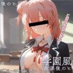 学校風俗〜放課後の由比ヶ浜◯衣〜(ウンテ・ンチュウ) [d_413374]