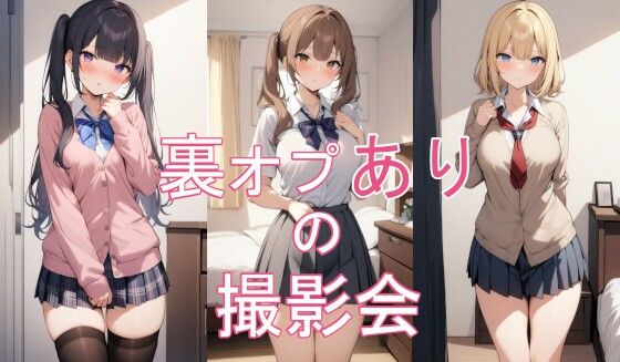 裏オプありの撮影会(ゆどうふ) [d_413510]