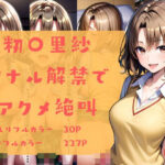 籾〇里紗のアナル解禁でアクメ絶頂(xxがーる) [d_413621]